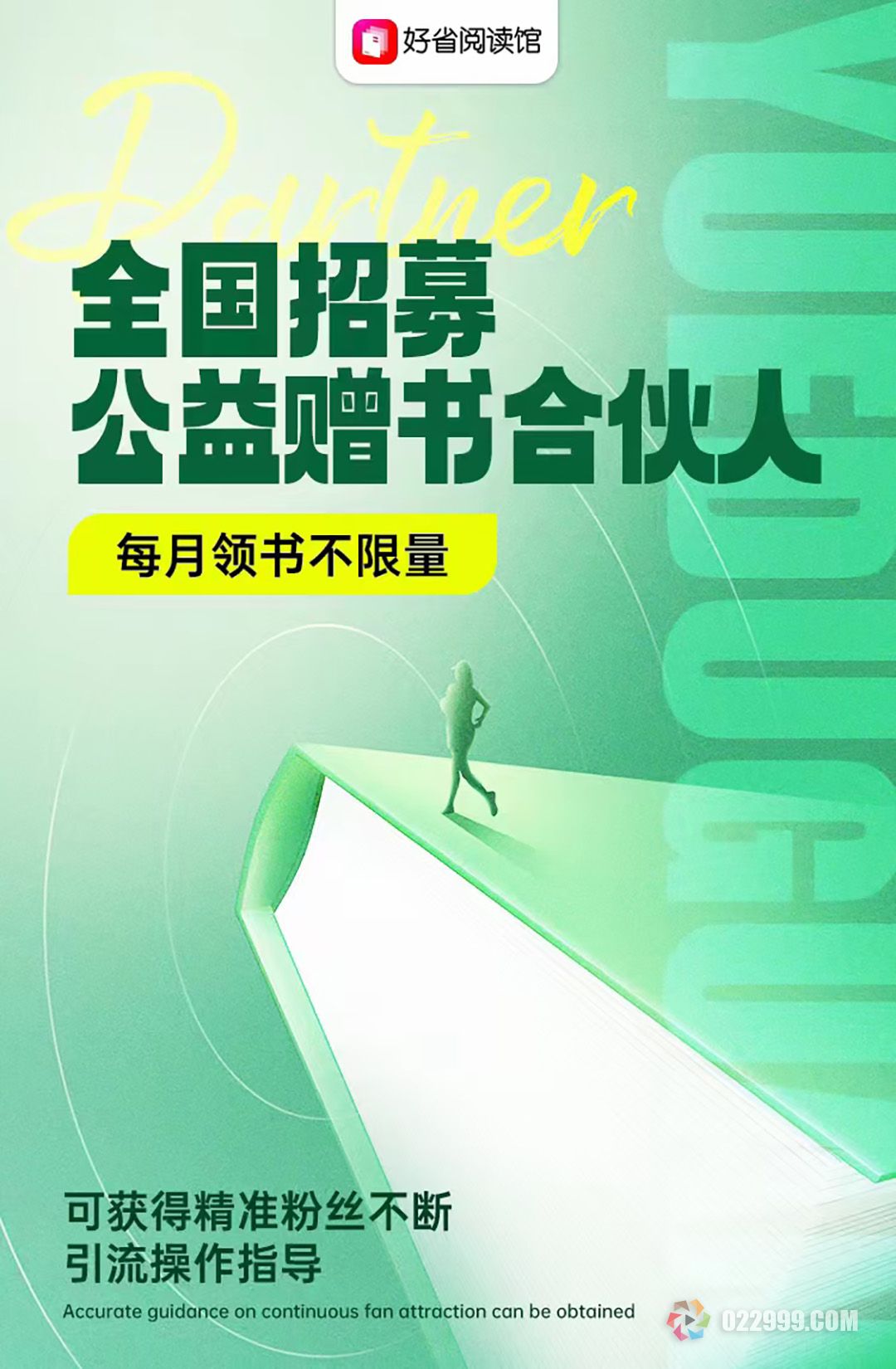 好省阅读馆赠书活动海报 (25).jpg