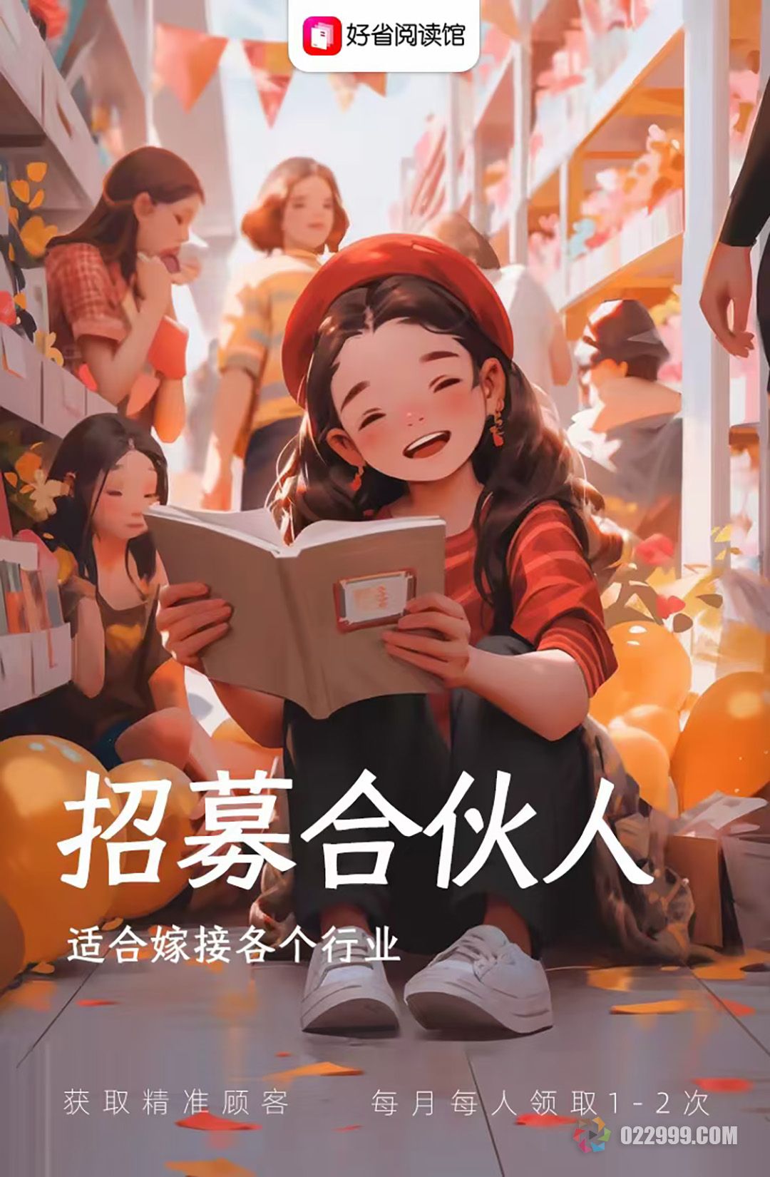 好省阅读馆赠书活动海报 (31).jpg