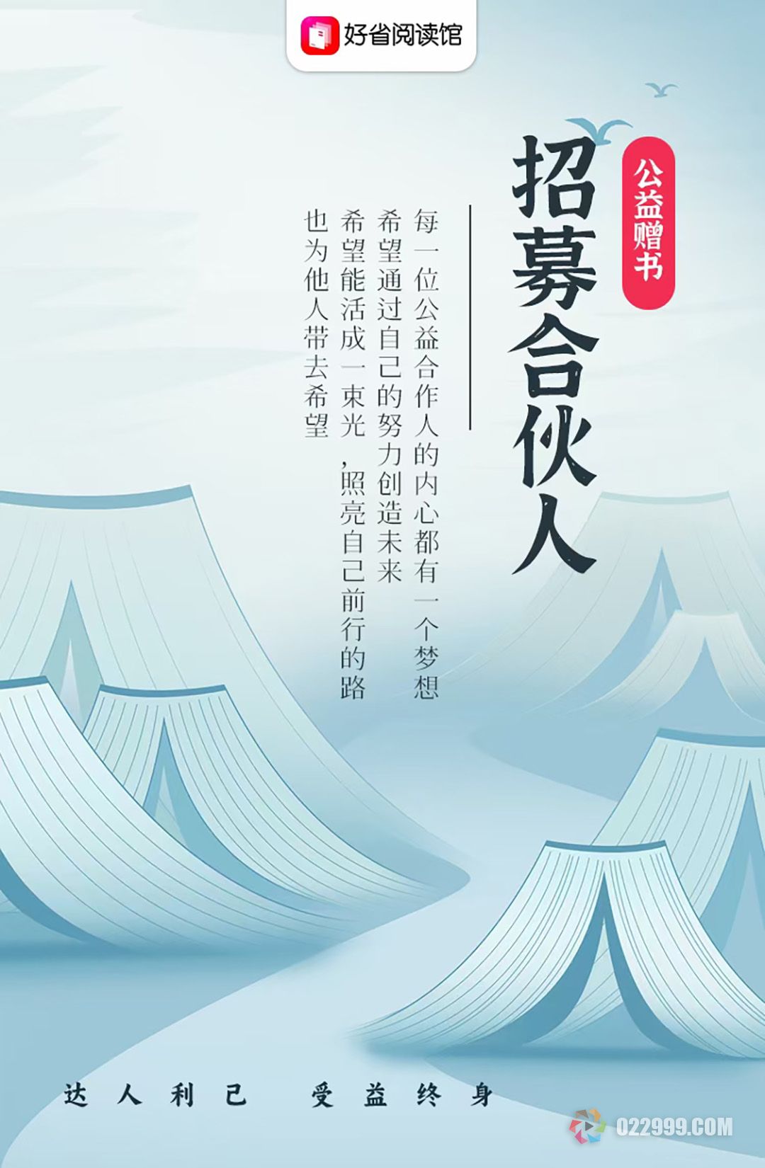好省阅读馆赠书活动海报 (34).jpg