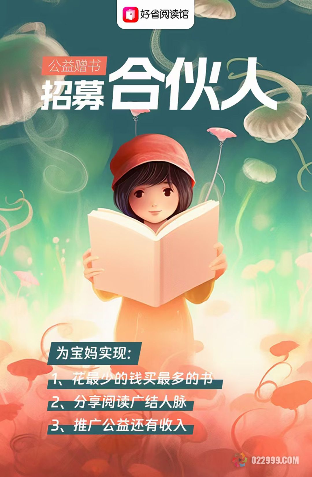 好省阅读馆赠书活动海报 (35).jpg