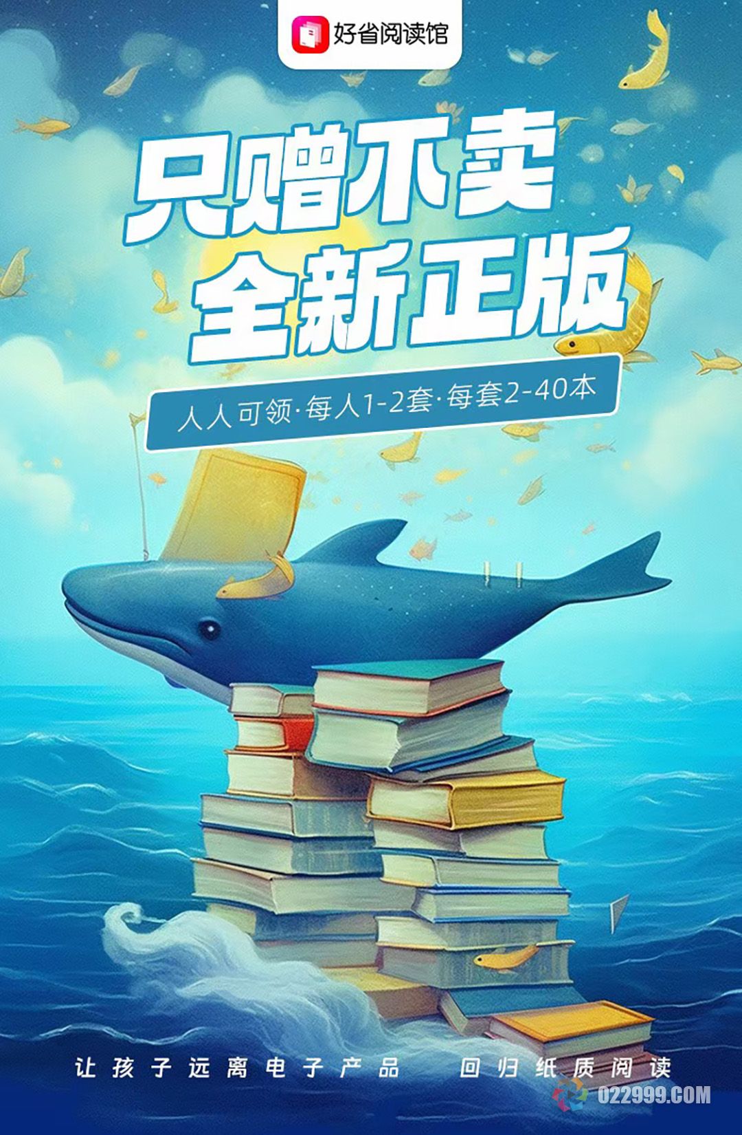 好省阅读馆赠书活动海报 (36).jpg