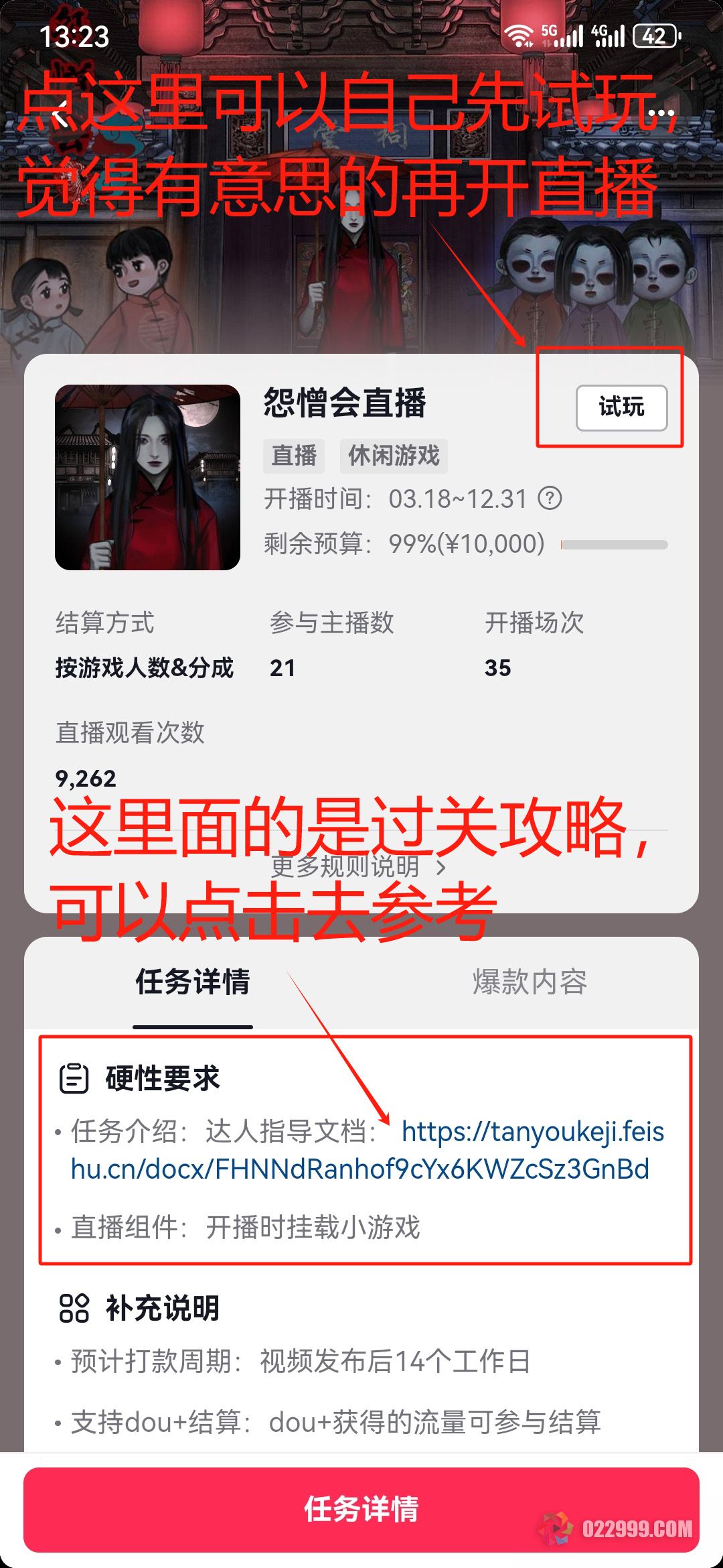 抖音小游戏直播推广教程5.jpg