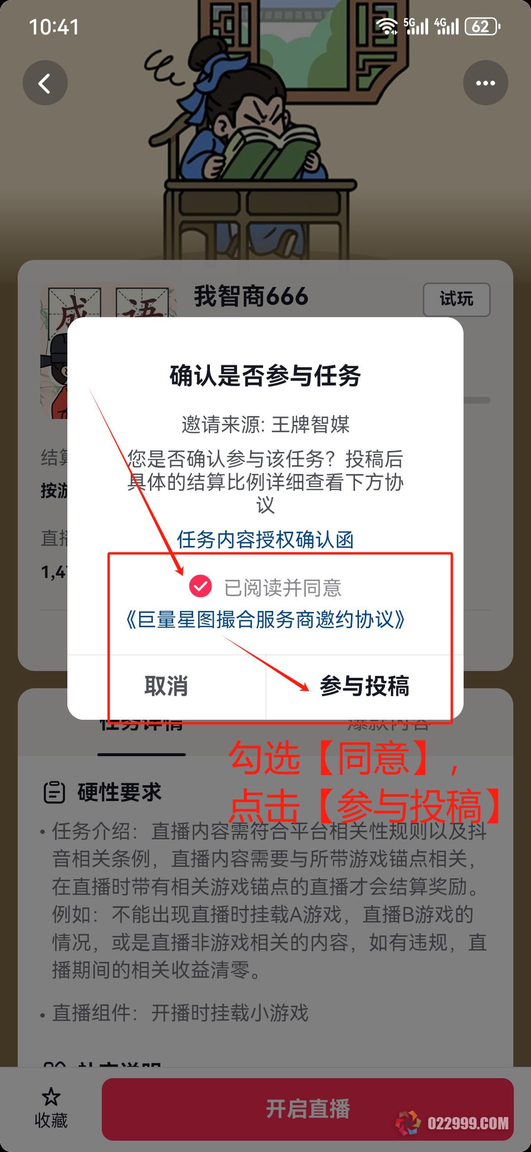 抖音小游戏电脑直播推广教程4.jpg