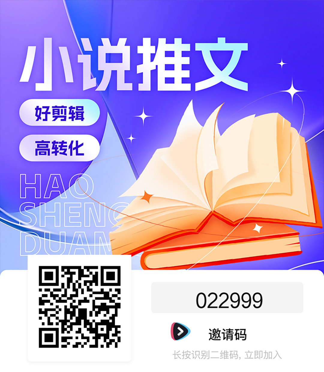 好省短剧小说推文海报.jpg