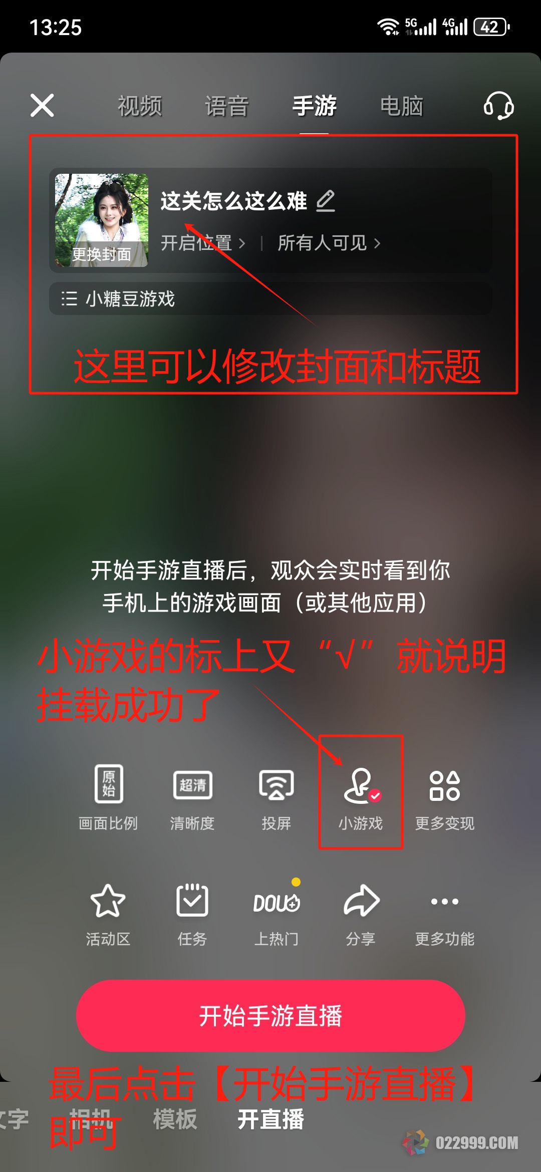 抖音手机游戏无广告直播如何开启？手把手教你跳过烦人广告6.jpg