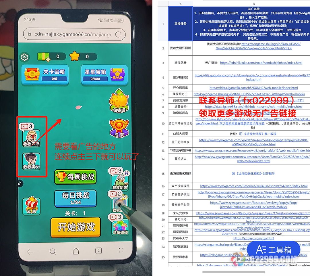抖音手机游戏无广告直播如何开启？手把手教你跳过烦人广告10.jpg