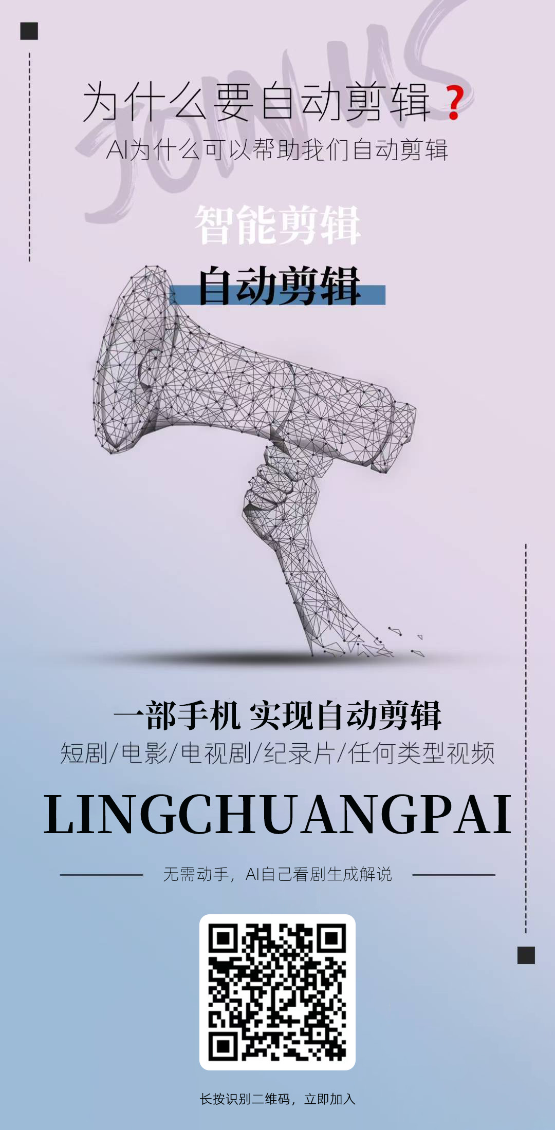 AI自动剪辑解说软件海报03.jpg