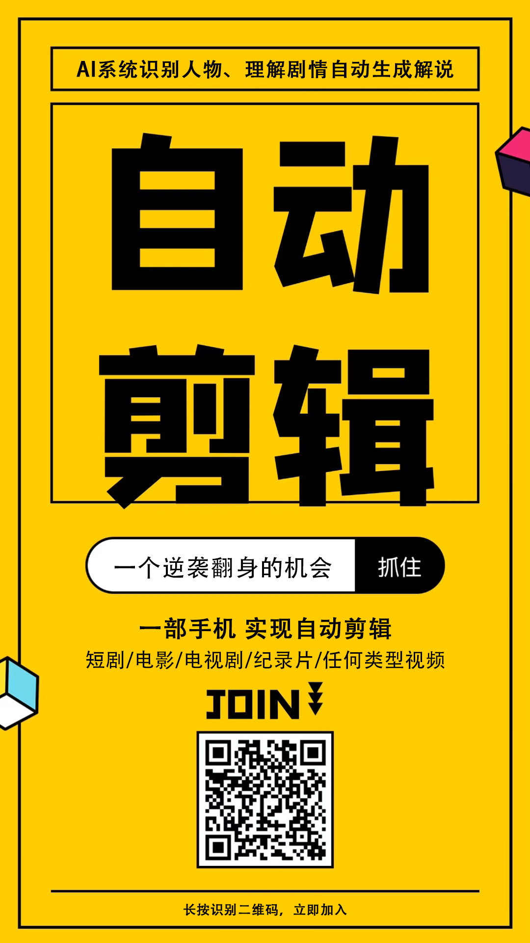 AI自动剪辑解说软件海报02.jpg