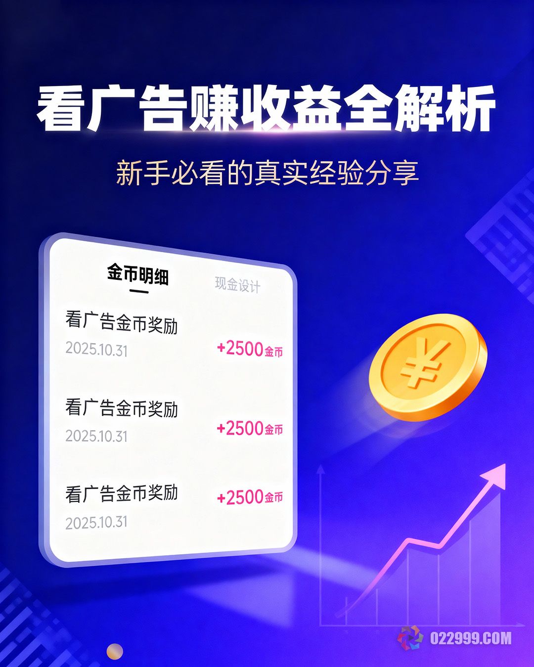 看广告赚收益全解析，新手必看的真实经验分享.jpg