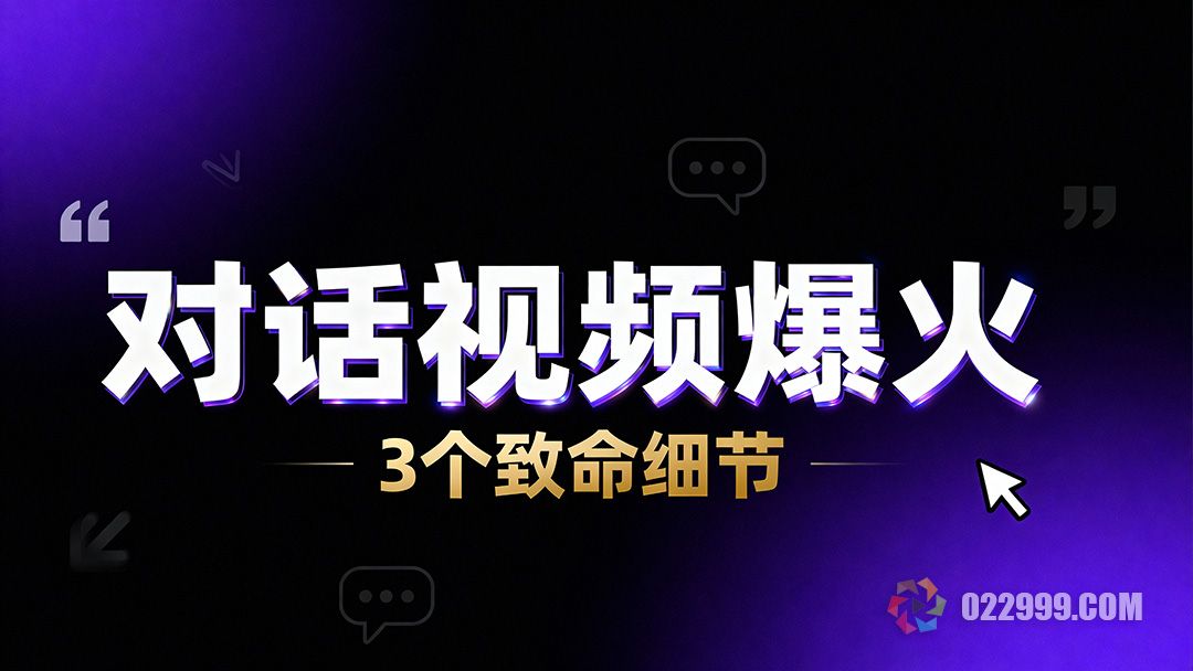 对话类视频爆火背后拆解毒舌闺蜜式爆款1.jpg