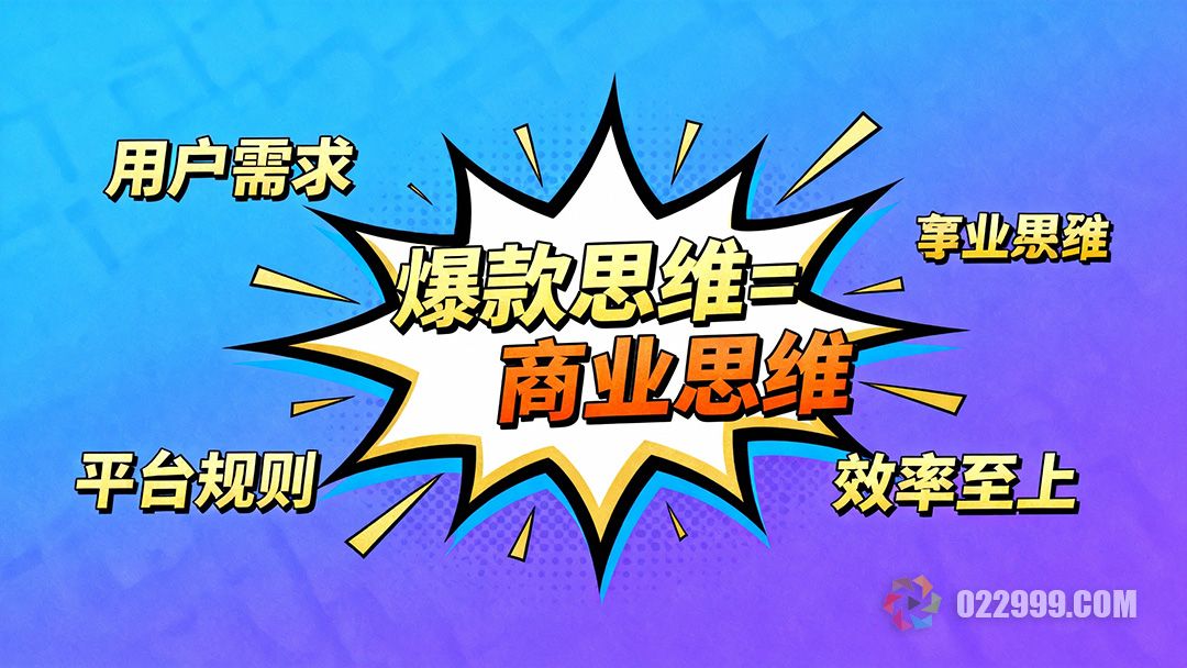抖音短视频为什么没人看掌握爆款思维的3个关键点教你突围3.jpg