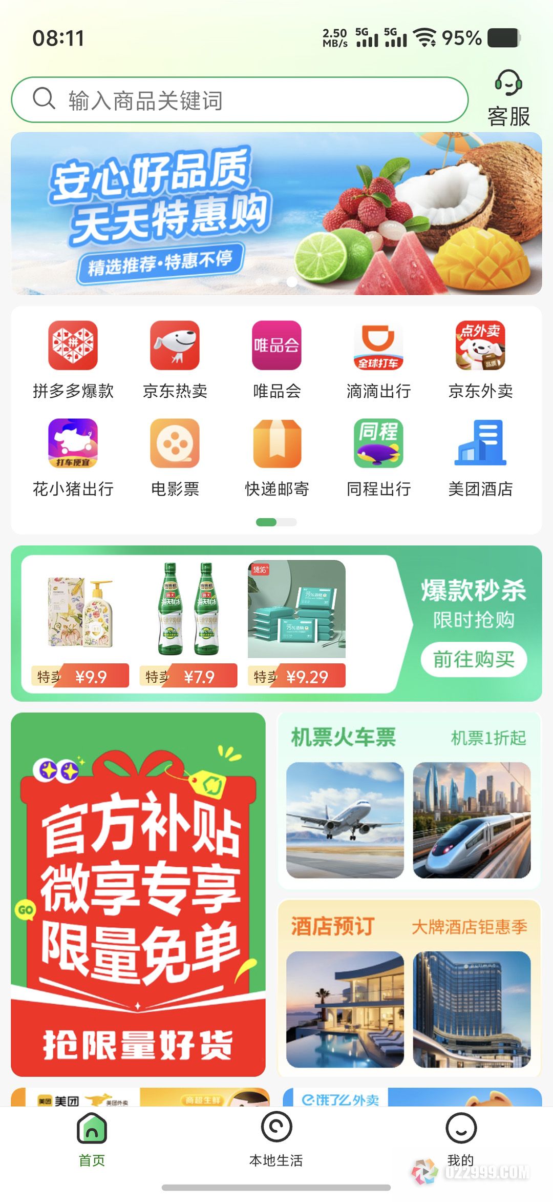 微享集app界面2.jpg