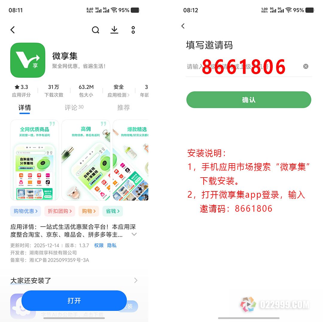 微享集app界面5.jpg