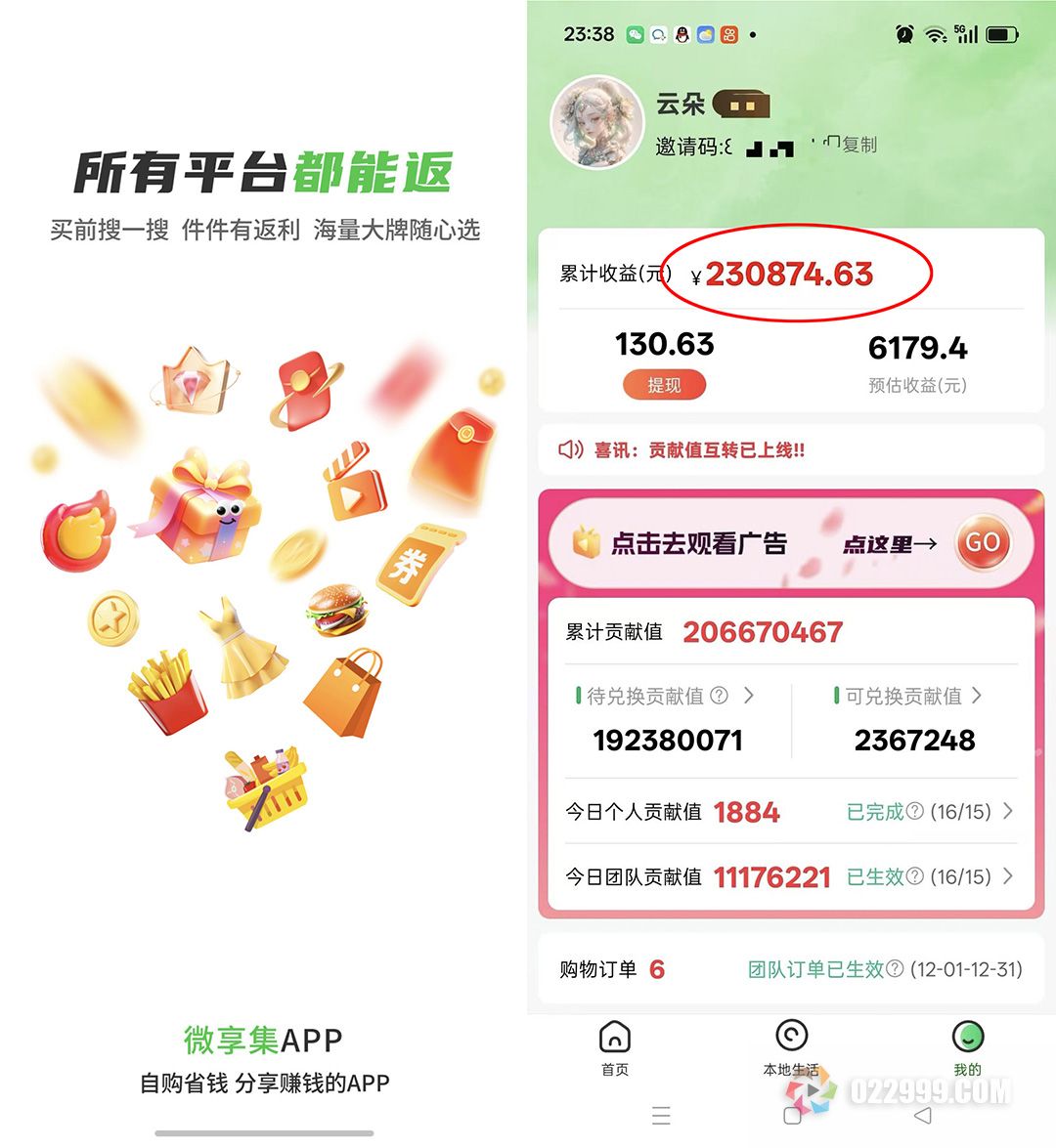 微享集app界面12.jpg