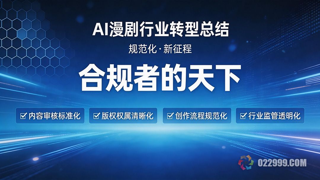 AI 漫剧备案合规流程引导.jpg