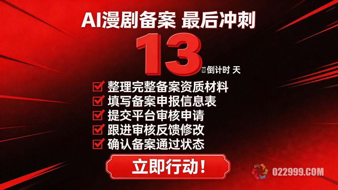 AI 漫剧备案合规流程引导4.jpg