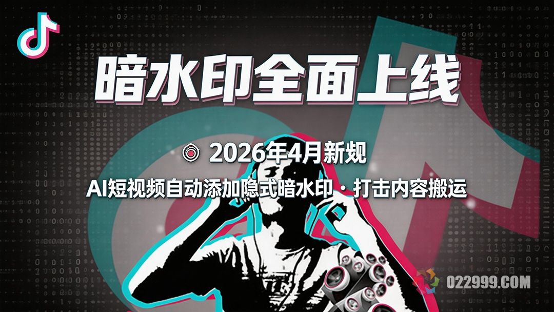 抖音4月新规落地,暗水印全面上线,搬运混剪商家将面临淘汰1.jpg