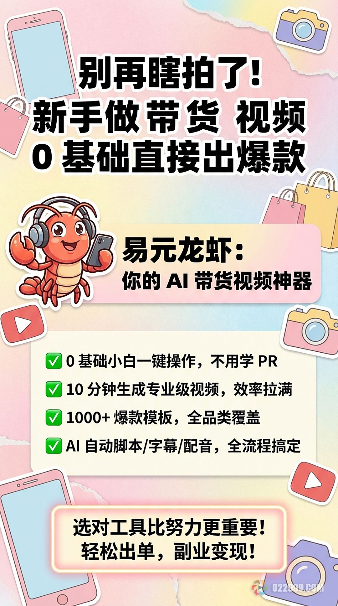 易元龙虾AI视频创作工具，轻松助力电商带货达人实现高效转化2.jpg