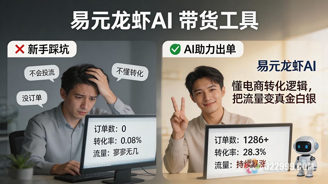 新手做带货视频的 3 个误区,易元龙虾帮你完美避开.jpg