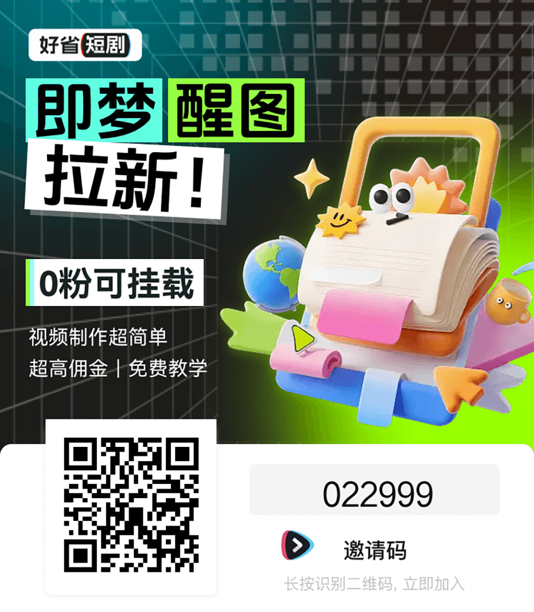 醒图拉新任务海报.jpg