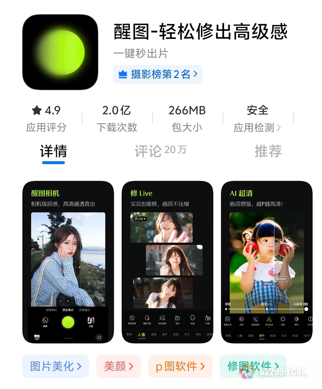 抖音醒图任务怎么开通，醒图拉新任务详细步骤详解1.jpg