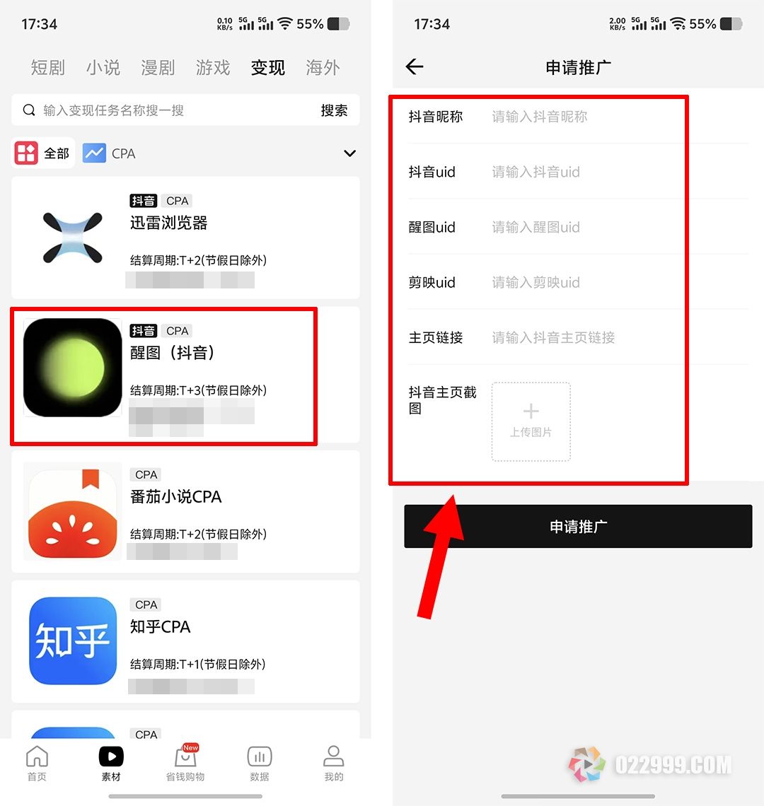 抖音醒图任务怎么开通，醒图拉新任务详细步骤详解（渠道申请）.jpg