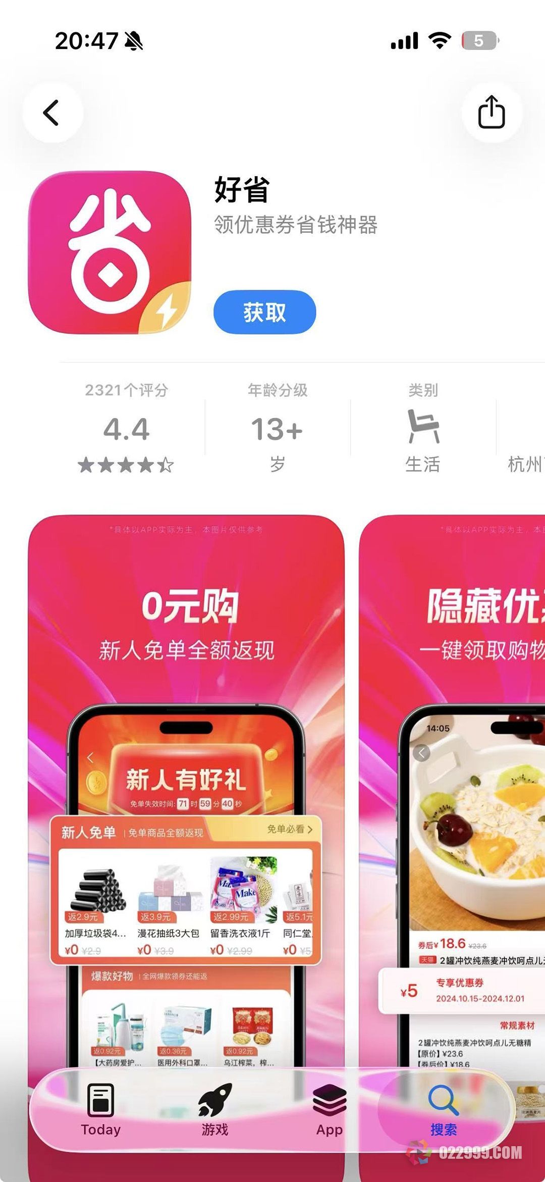 好省app苹果应用商店截图.jpg