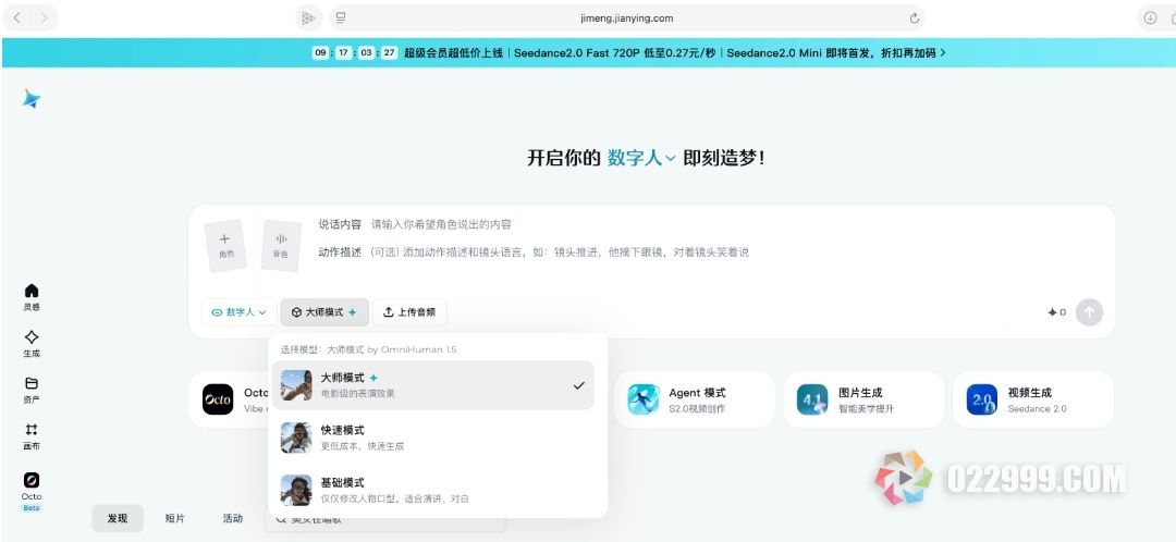 即梦数字人官网截图.jpg