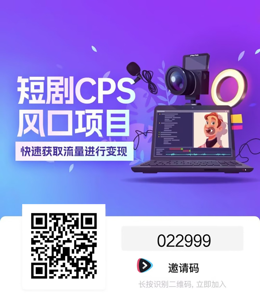 好省短剧邀请海报2.jpg