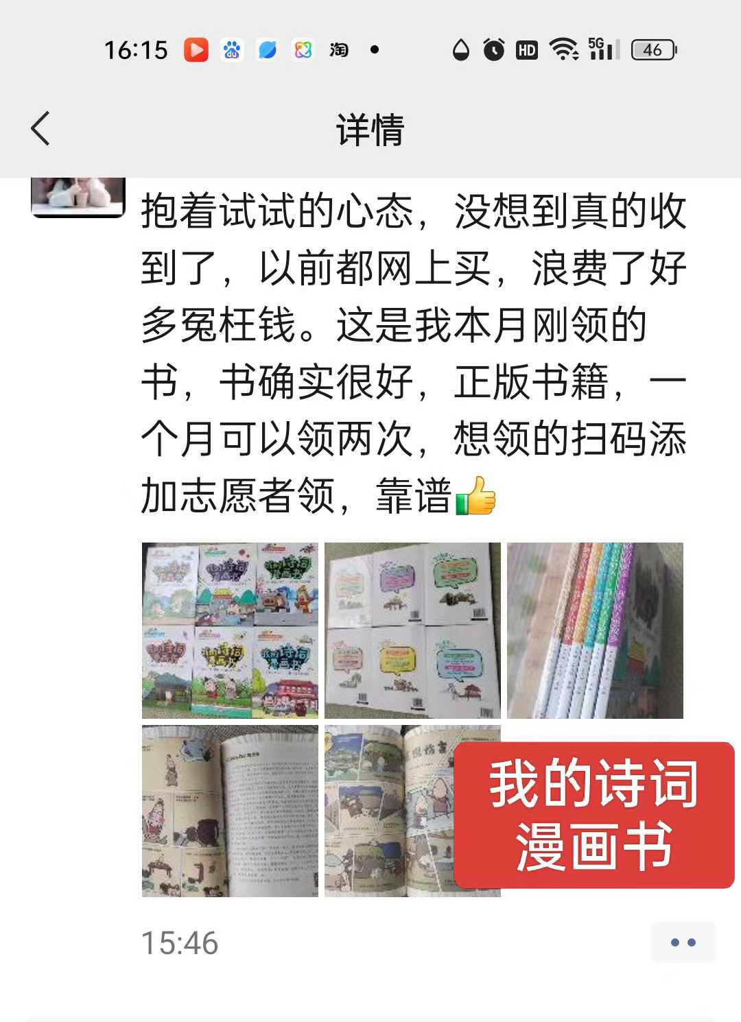 好省阅读馆家长反馈.jpg
